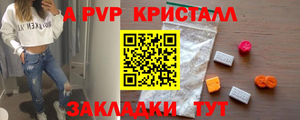 А ПВП кристаллы  Alpha PVP Crystall  Сухой Лог  А ПВП крисы CK  Вход с VPN 