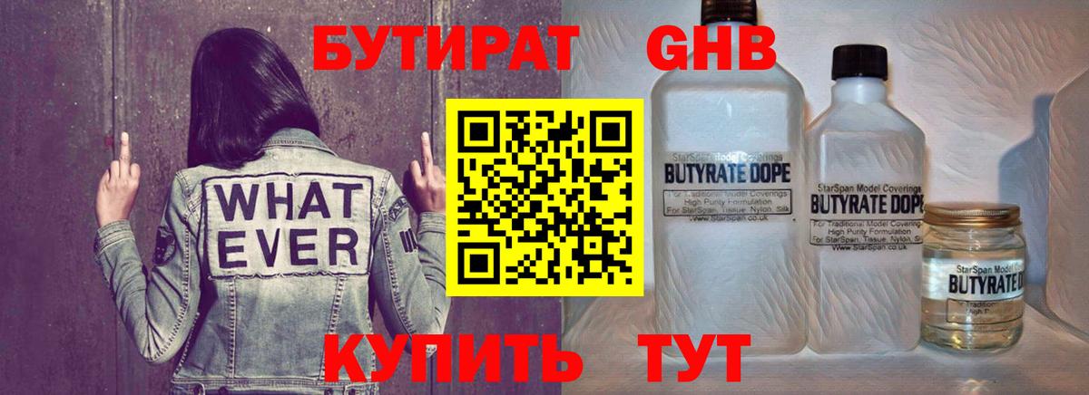 Бутират бутандиол Сухой Лог