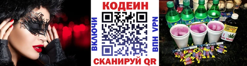 мега рабочий сайт  Сухой Лог  Кодеин напиток Lean (лин) 
