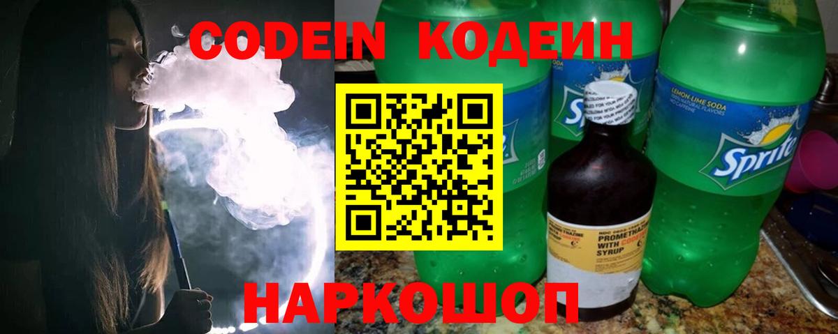 Кодеиновый сироп Lean Purple Drank  Вход с VPN  Кодеиновый сироп Lean Purple Drank  Сухой Лог 