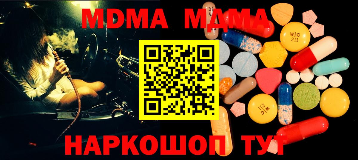 МДМА crystal  MDMA VHQ  MDMA  Сухой Лог  Вход с VPN 