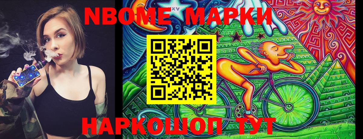 Марки NBOMe 1,8мг Сухой Лог